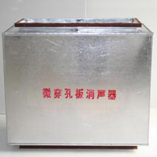 微穿孔消聲器